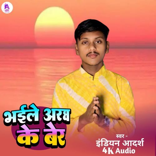 Suruj Dev Aragh Ke Ber