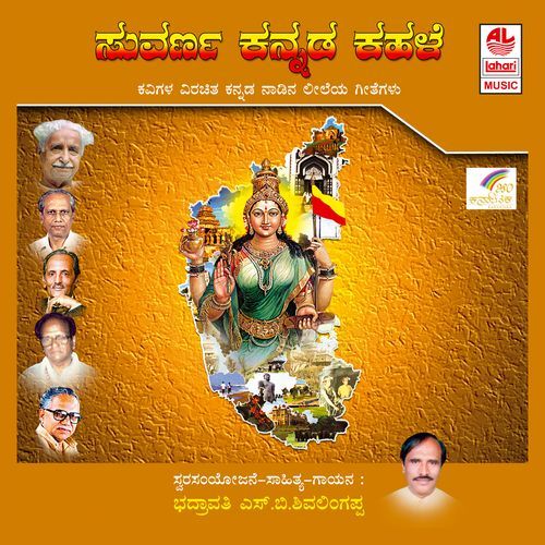 Yenu Cheluvina Naadu