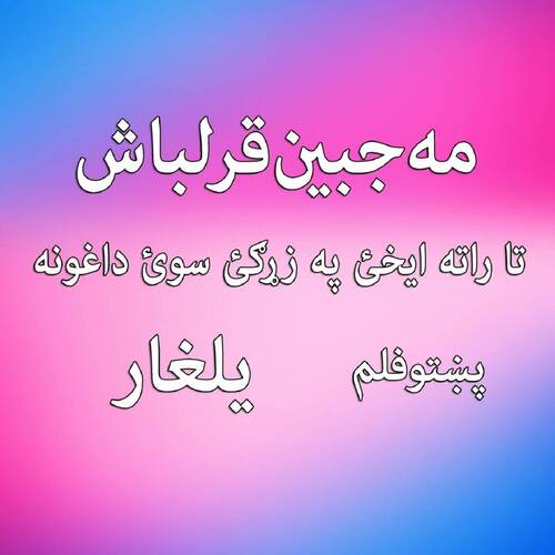 Ta Ratah Yekhei Pa Zargay