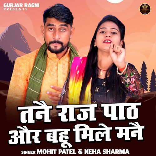 Tanai Raj Path Aur Bahu Mile Manai