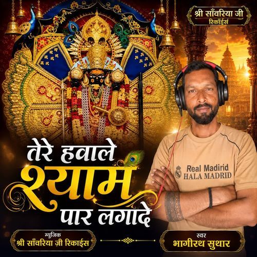 Tere Hwale Shyam Paar Lgade