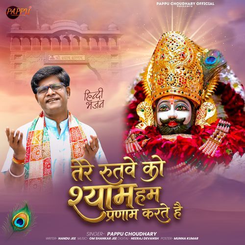 Tere Rutve Ko Shiyam Ham Parnam Karte Hai