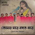 Tomar Ghore Bosot Kore