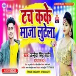 Touch KaKe Maza Lootela