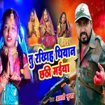 Tu Rakhiha Dhhiyan Chhathi Maiya