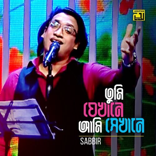 Tumi Jekhane Ami Sekhane (Original Motion Picture Soundtrack)