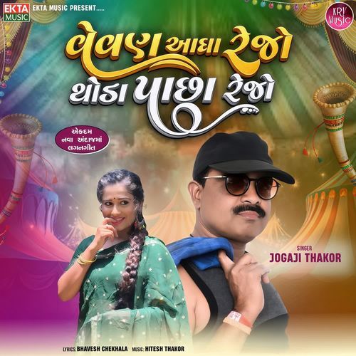 Vevan Aagha Rejo Thoda Pacha Rejo