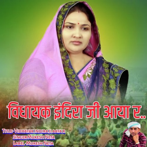 Vidhayak indira ji aaya r (Rajasthani)