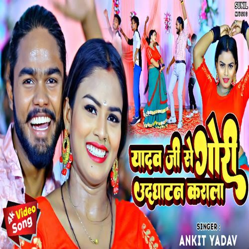 Yadav Ji Se Udaghatan