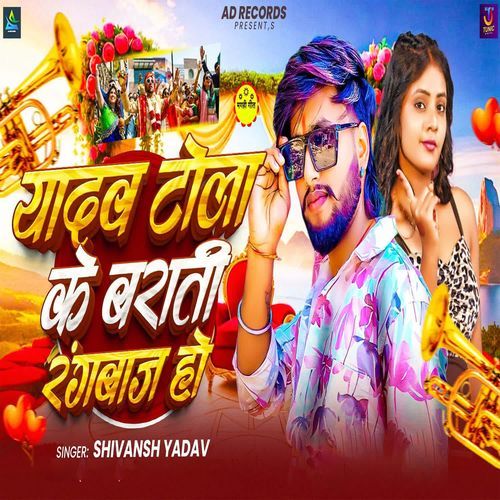 Yadav Tola Ke Barati Rangbaj Ho