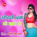 odhanee daba ke daat se