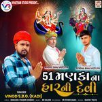 51 Manka Na Har Ni Devi