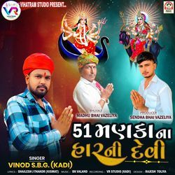 51 Manka Na Har Ni Devi