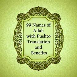 99 Names of Allah (With Pushto Translation and Benefits)
