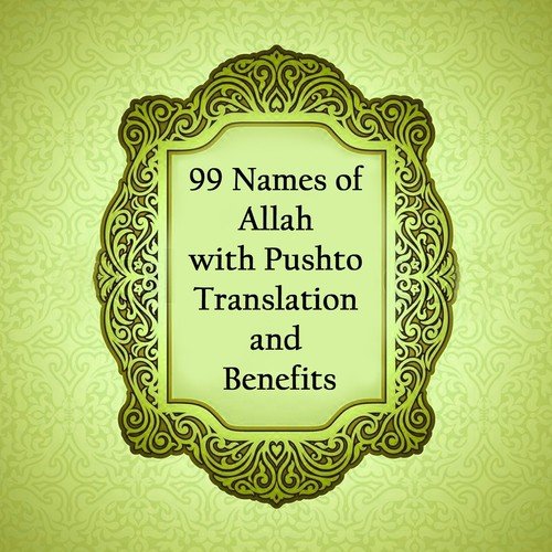 99 name of allah in gujarati language
