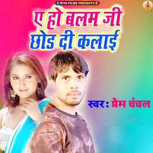 A Ho Balam Ji Chhod Di Kalai