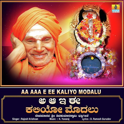 Aa Aaa E Ee Kaliyo Modalu - Single