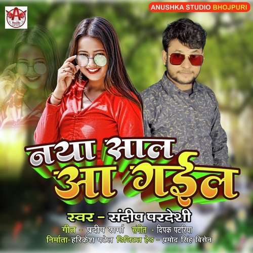 Aa Gayil  Naya Saal (Bhojpuri Song)