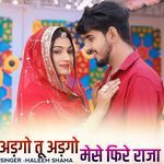 Aadago tu adago mese fire raja