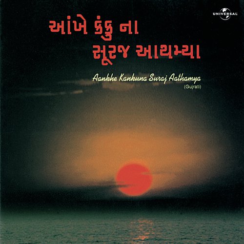 Commentary / Dharo Ke Ek Sanj Aapne Malya (Album Version)