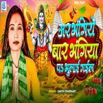 Aarbhangiye Bar Bhangiya Pa Bhulai Gail