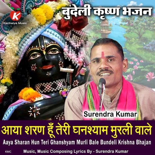 Aaya Sharan Hun Teri Ghanshyam Murli Bale Bundeli Krishna Bhajan