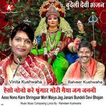 Aeso Nono Kare Shringaar Mori Maiya Jag Janani (Bundeli Devi Bhajan)