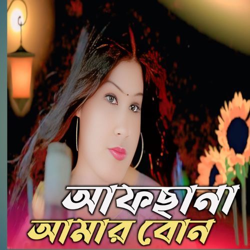 Afsana Amar Bon
