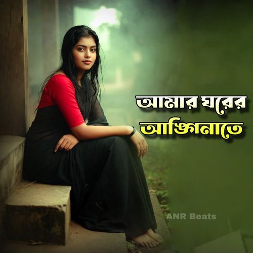 Amar Ghorer Anginate • Amar Ghorer Anginate