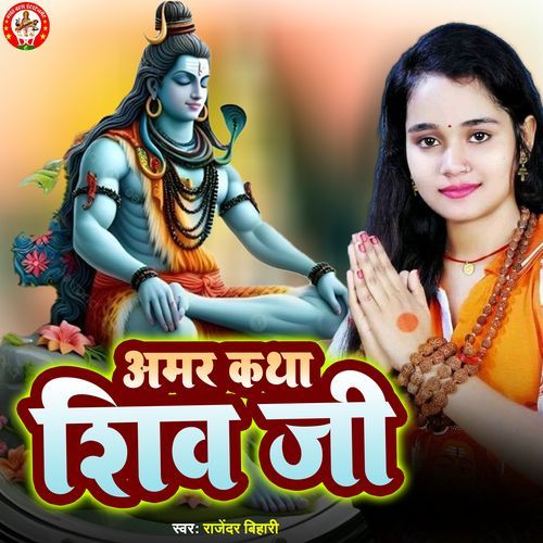 Amar Katha Shiv Ji