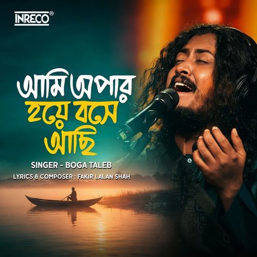 Ami Apar Hoye Bose Achhi