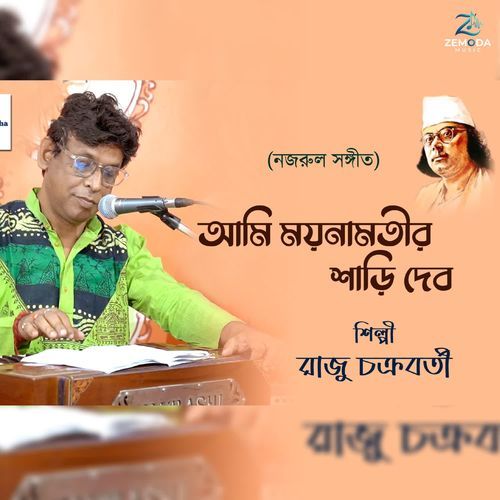 Ami Moyna Motir Shari Debo