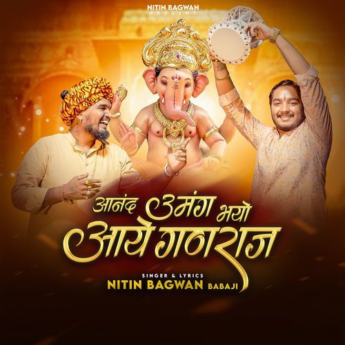 Anand Umag Bhayo Aaye Ganraj