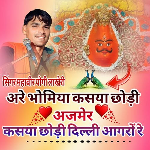 Are Bhomiya Kasaya Chhodi Ajmer Kasaya Chhodi Delhi Agra Re