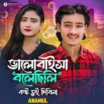 ভালোবাইসা বলেছিলি কষ্ট তুই দিবিনা