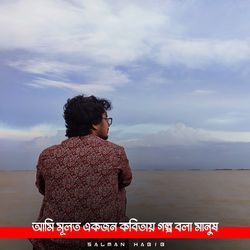 আমি মূলত একজন কবিতায় গল্প বলা মানুষ-Ji0sYUZbVlU