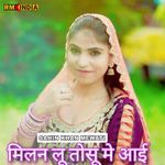 मिलन लू तोसू मे आई