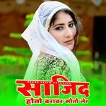 साजिद होतो बराबर सोती लेर