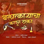 Balatkaryacha Kapun Taka