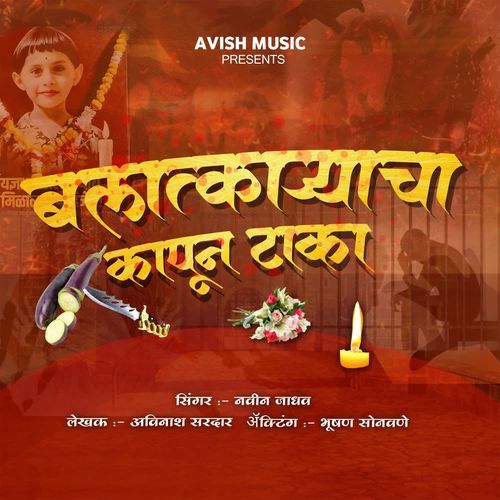 Balatkaryacha Kapun Taka