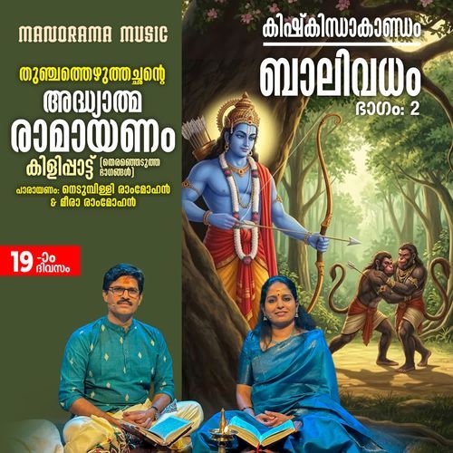 Balivadham Part 2