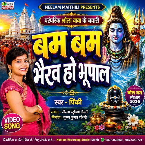 Bam Bam Bhairav Ho  Bhupal