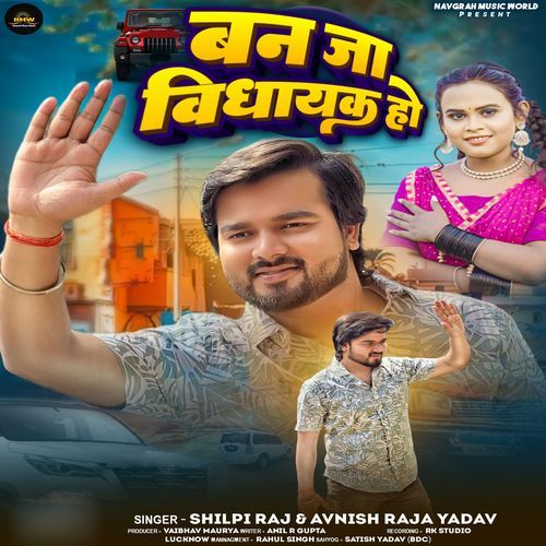 Ban Ja Vidhayak Ho