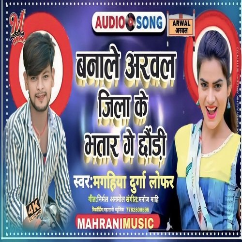 Banale Arwal Jila Ke Bhatar Ge Chhaudi (Magahi)