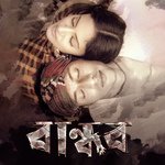 Bandhob Chara Manush Bache Na