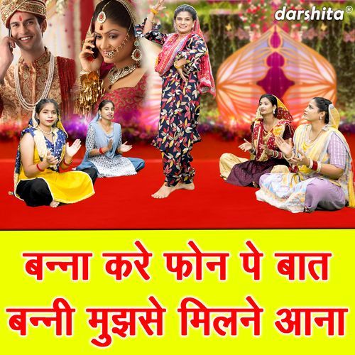 Banna Kare Phone Pe Baat Banni Mujhse Milne Aana