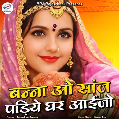 Banna O Sanj Padiye Ghar Aaijo