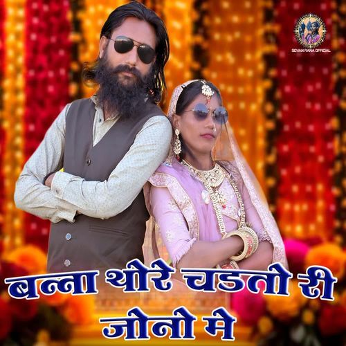 Banna Thore Chadto Ri Jono Me
