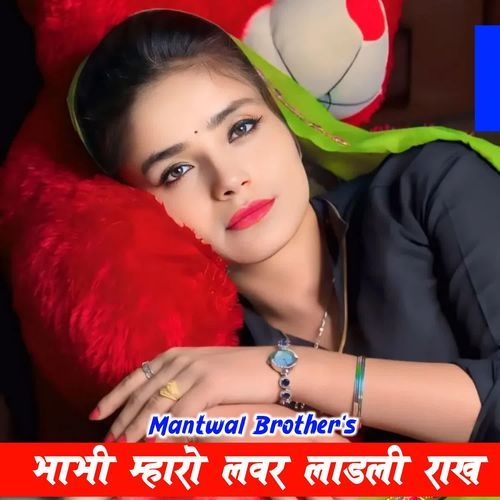 Bhabhi Mharo Lover Ladli Rakh