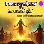 Bhagwan Sukhdev Ka Janm Kaise Hua